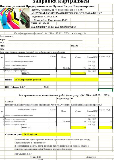 Оплата за заправку картридже