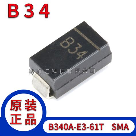 全新贴片 B340a E3 61t肖特基二极管 Smado 214ac虎窝淘