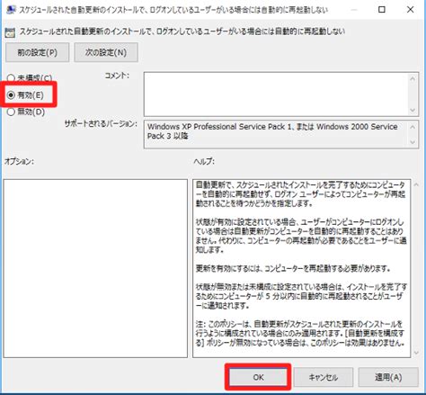 Windows 10 でwindows Updateで「更新プログラムを自動的にインストールする」を設定している際に、自動的な再起動を抑止する