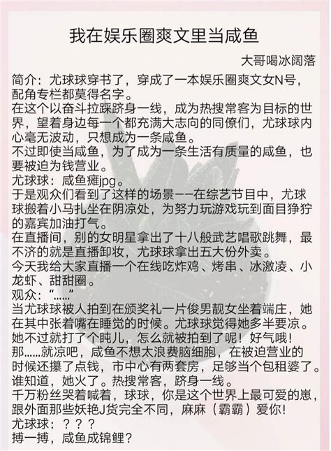 小说 安利五本咸鱼女主文，爽文女主决定咸鱼，强烈推荐