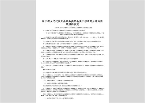 Zhrmghgj：全国人民代表大会常务委员会关于修改《中华人民共和国建筑法》等八部法律的决定