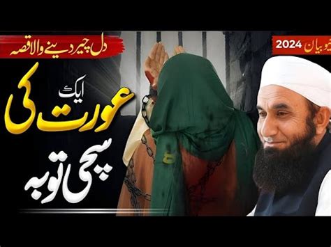 Aik Orat Ki Sachi Tauba Ka Waqia Bayan By Molana Tariq Jameel YouTube