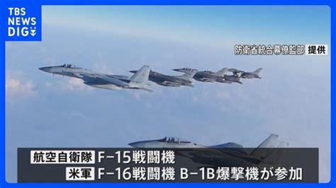 日米の戦闘機が日本海上空で共同訓練 米軍爆撃機も参加 北朝鮮のicbm発射受け実施か｜tbs News Dig │ 【気ままに】ニュース速報