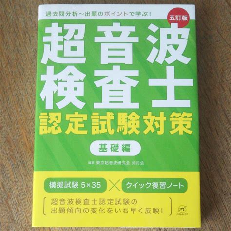 超音波検査士認定試験対策 基礎編 Blogknakjp