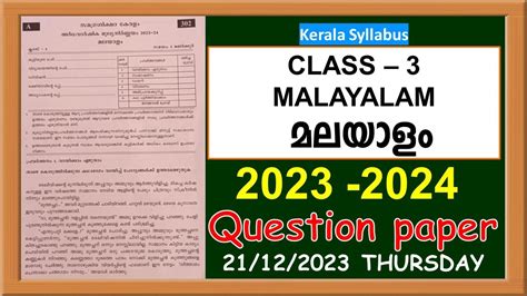 Std Malayalam Christmas Exam Question Paper Youtube