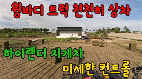 하이랜더 지게차 미세 컨트롤 나무 파렛트 상차 YouTube