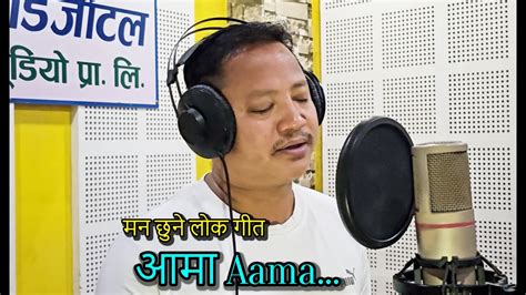 Lok Geet Aama By Palpali Kanchha Youtube