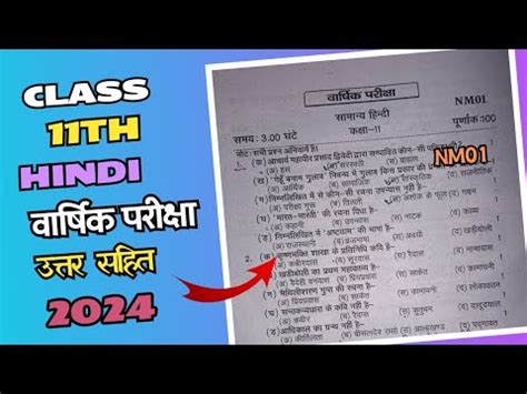 11th Hindi Annual Exam Paper With Answer 2023 Class 11th Hindi