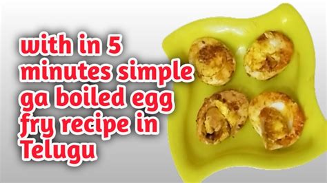 Simple And Tasty Boiled Egg Fry With In 5 Minutes Shilpasbeautyhome8885 Youtube