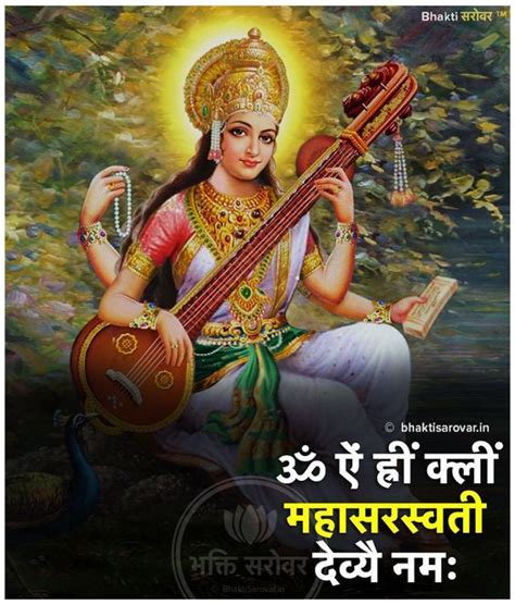 Saraswati vandana mantra in bengali - lasoparadical