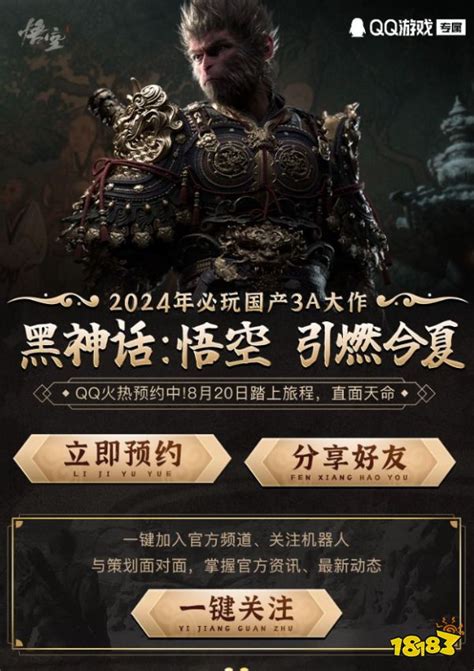 《黑神话：悟空》已开放qq平台预约，登陆wegame平台的传闻或将成真？！