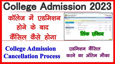 College UG PG Admission Cancel Kaise Hoga Ba Bcom Bsc Ma Mcom Msc