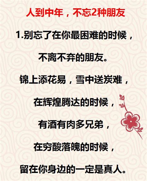 人到中年，切記1個字，不忘2種朋友，遠離3種親戚！說的真好！ 每日頭條