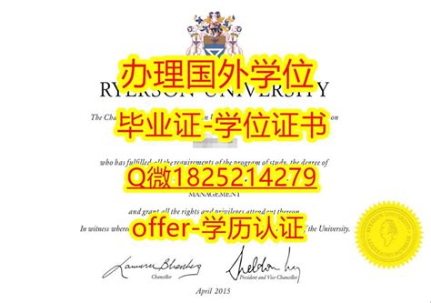 双学位证书《瑞尔森大学offer本科毕业证》1825214279微q伪造ryerson硕士学位证书成绩单修改gpa购买加拿大瑞尔森大学文凭证书 Ysypj Udocz