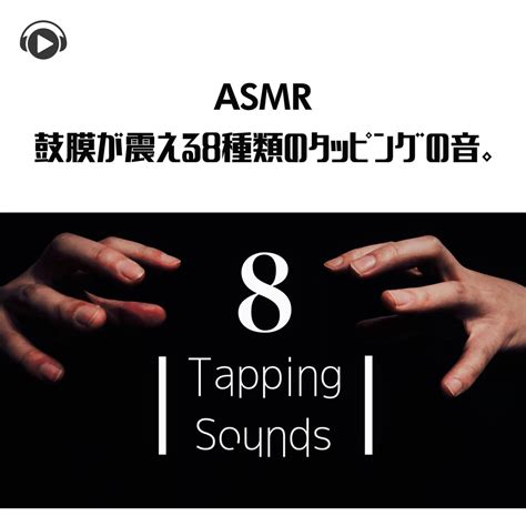 Asmr Types Of Tapping Sounds That Will Make Your Eardrums Shake