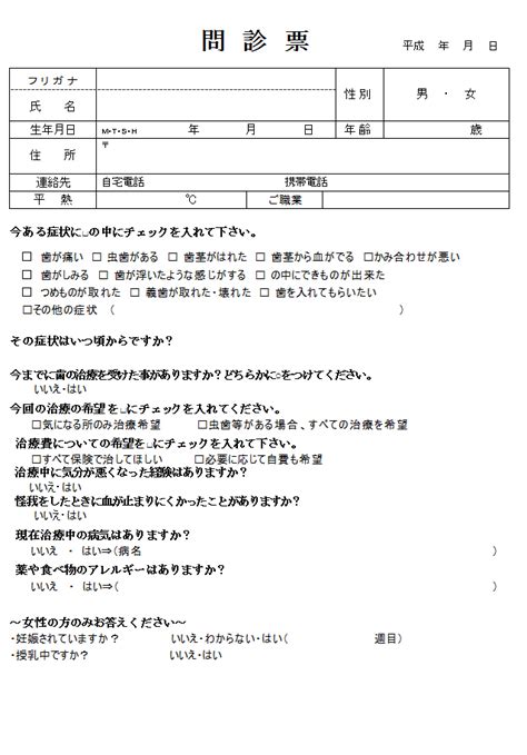 問診票・歯科のひな型 無料の雛形・書式・テンプレート・書き方｜ひな形の知りたい！