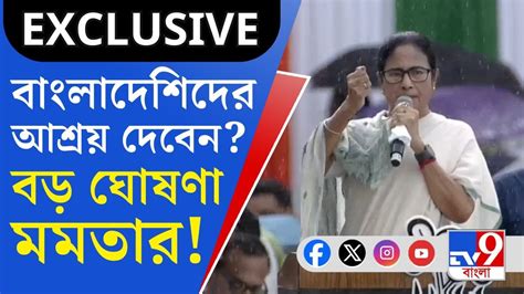 Mamata Banerjee Tmc July