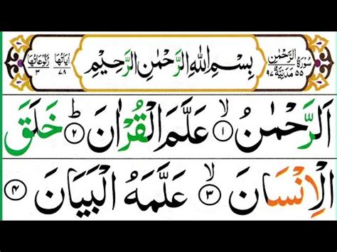 Surah Ar Rehman Full Abdul Rahman Al Sudais HD سورة الرحمان Surah