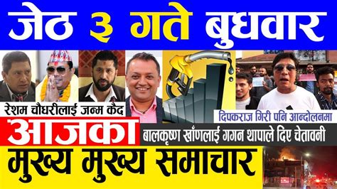 Today News Nepali News Aaja Ka Mukhya Samachar Nepali Samachar