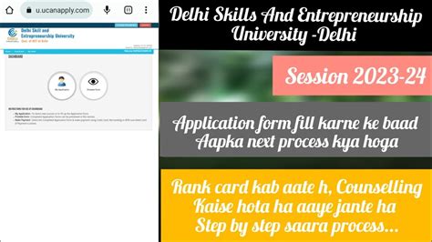 DSEU DELHI Application Fill Karne Ke Baad Next Process Kya Ha