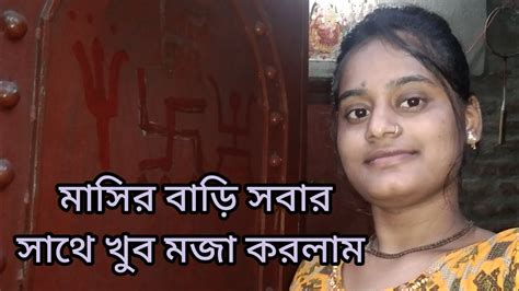 আজ অনেক দিন পর সবার সাথে খুব মজা করলাম😍vlog Youtube Youtube