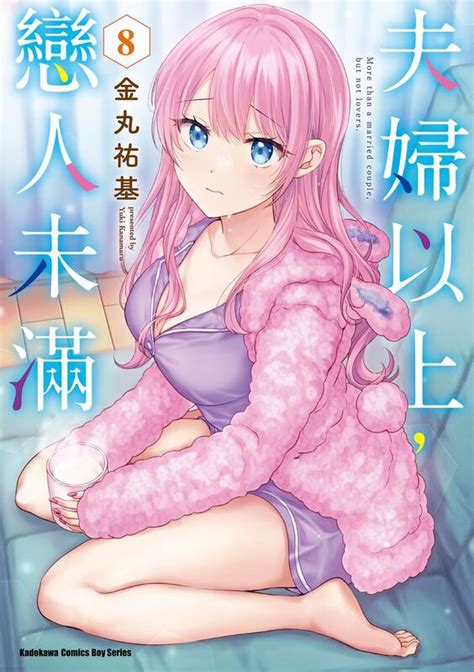 買動漫★現貨★《夫婦以上，戀人未滿 01~11》贈書套 全新 金丸祐基 角川 漫畫88折 中文版 露天市集 全台最大的網路購物市集