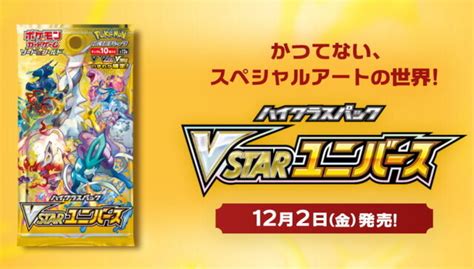 『ポケカ』ハイクラスパック「vstarユニバース」での新登場カード公開！「かがやくムゲンダイナ」などが発表 インサイド