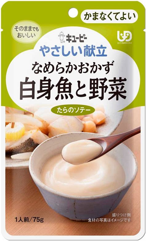 キューピー やさしい献立 Y4 17 なめらかおかず 白身魚と野菜 レトルト 介護食品 やわらか食 75g×6袋