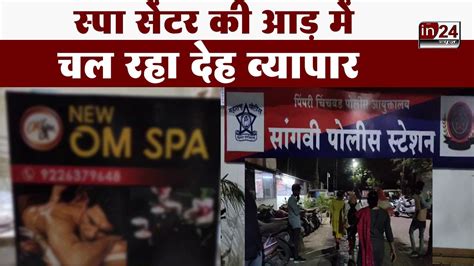 Pimpri Chinchwad Sex Racket Running In The Name Of Spa Center