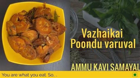 How to make Vazhakkai Garlic Varuval Valakkai masala fry வழககய