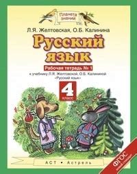 ОК ГДЗ Русский 4 класс | Тысячи решебников в шаге от тебя