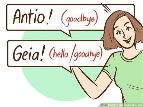 How To Say Hello In Greek Correctly Wikihow