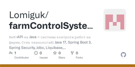 GitHub Lomiguk farmControlSystem Веб API на Java системы контроля