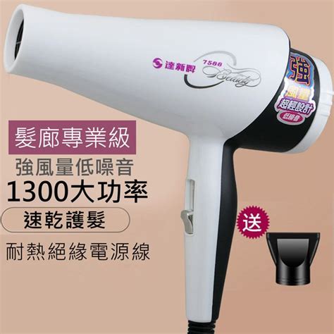 達新牌 1300w沙龍級專業吹風機 Ts 7588人體工學好握好拿 Pchome 24h購物