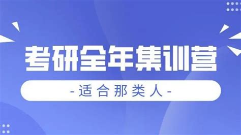 学冠教育告诉你24考研的你到底要不要报考研全年集训营 哔哩哔哩