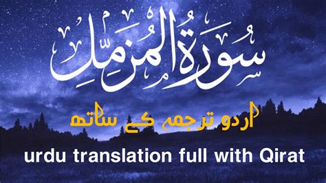 Surah Muzammil With Urdu Translation Youtube