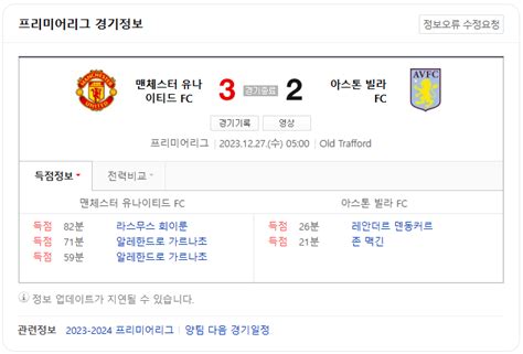 Epl 맨유 Vs 아스톤빌라 스코어 예측 이벤트 결과 숲soop 에펨코리아