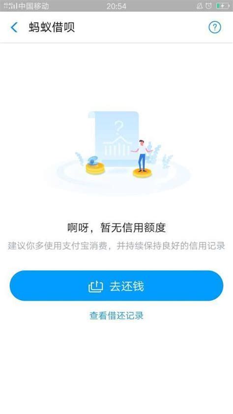 借呗钱还了为什么没有额度了？ 人人理财