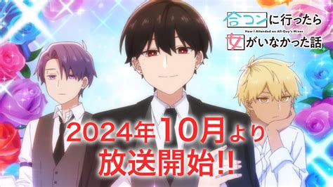 合コンに行ったら女がいなかった話キャラ人気ランキング！最も愛される登場人物は？ みんなのランキング