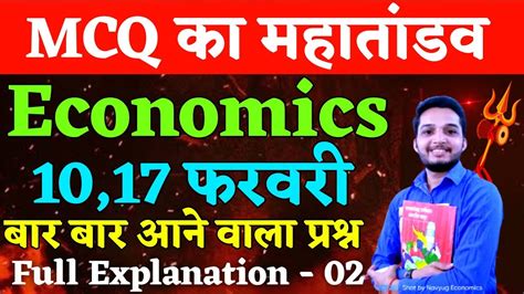 Economics वयरल MCQ Class 12 Economics important questions 2024