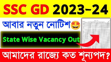 SSC GD State Wise Vacancy 2023 West Bengal Ssc Gd Vacancy 2023 24