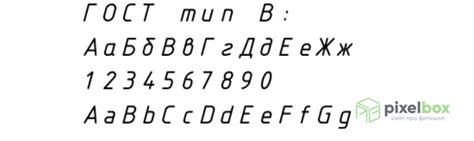 Шрифт гост тип а для Windows 10