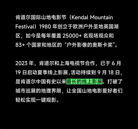 肯道尔探险山地电影节 炎炎夏日 一场在家就能体验的探险之旅 知乎