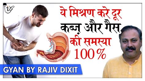 Rajiv Dixit बिना दवा के कब्ज से पहले दिन में आराम। Ayurvedic Remedy