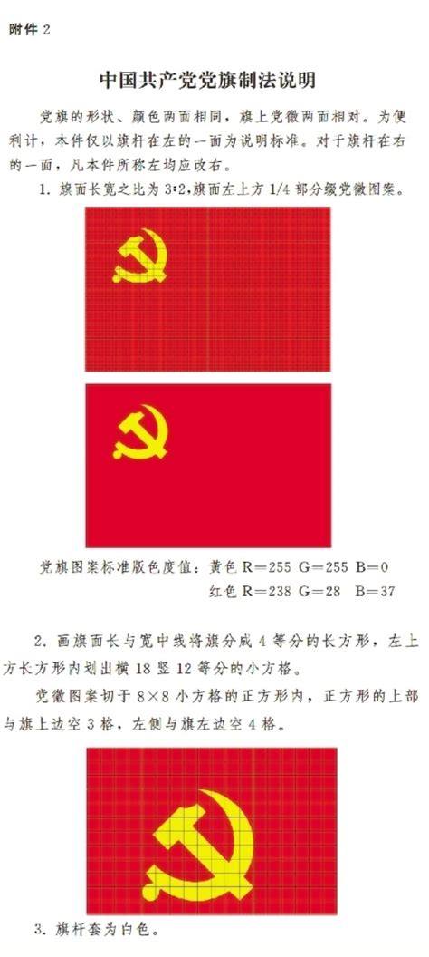 《中国共产党党徽党旗条例》 湖南日报数字报刊