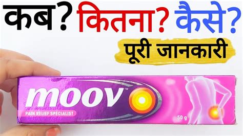 Moov Moov Cream Moov Cream Ke Fayde Moov Pain Relief Specialist