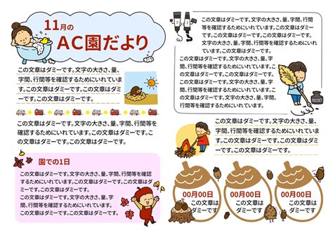 11月の園だより横向きテンプレートの無料おたよりテンプレート 13514 デザインac