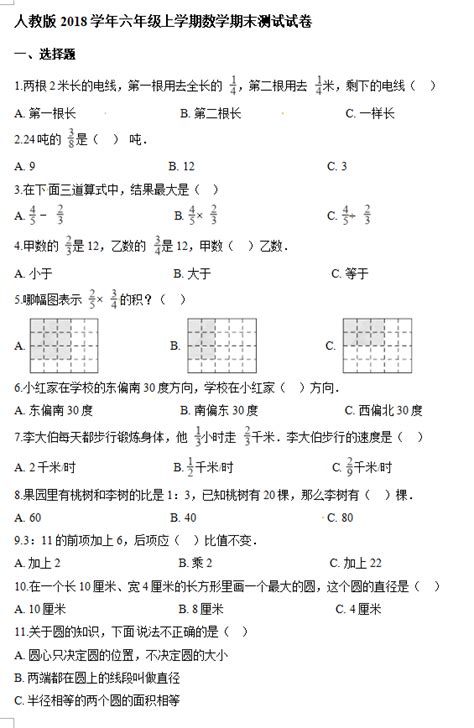 2020年六年级上册数学期末试题及答案一小学新东方在线