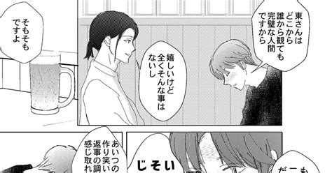 ワートリ【腐】 ⚠️本誌ネタバレ⚠️東さんと二宮くん初の居酒屋 ヨシャキ Yoshakiのマンガ Bl Pixiv