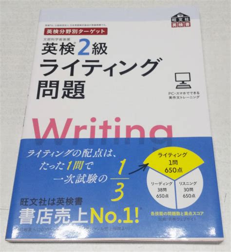 旺文社 英検2級ライティング問題 2021年重版 2020年4月19日初版発行 語学検定 ｜売買されたオークション情報、yahooの商品情報をアーカイブ公開 オークファン（）